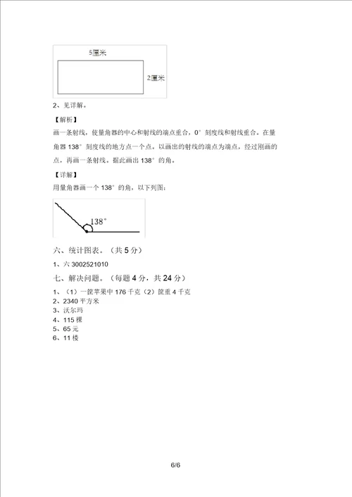 新课标四年级数学上册期中试卷及答案新版