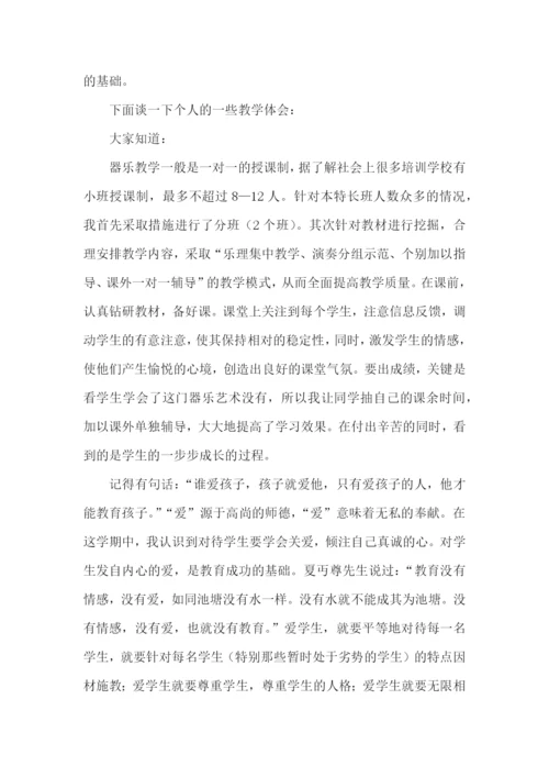 教学培训工作总结.docx