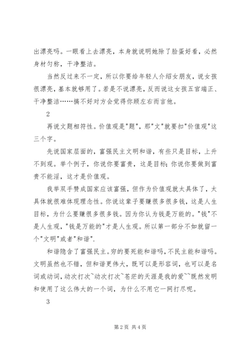 学习社会主义核心价值观有感 (8).docx
