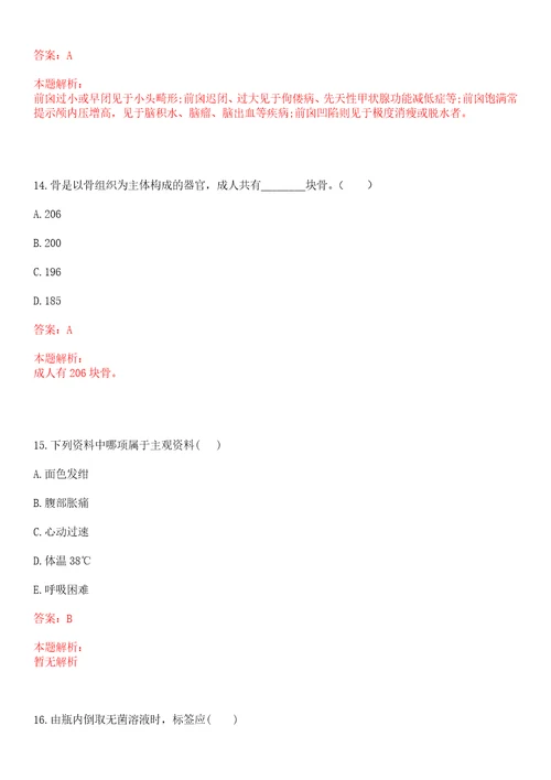 2023年江苏省徐州市新沂市北沟街道南沟社区“乡村振兴全科医生招聘参考题库含答案解析