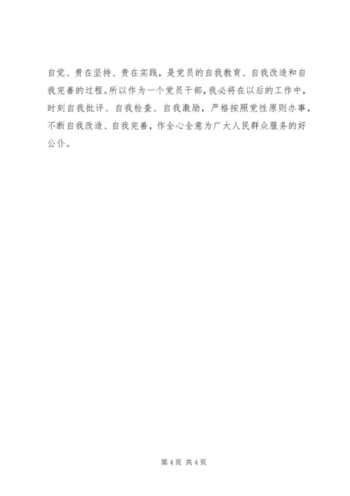党性修养个人自我总结.docx