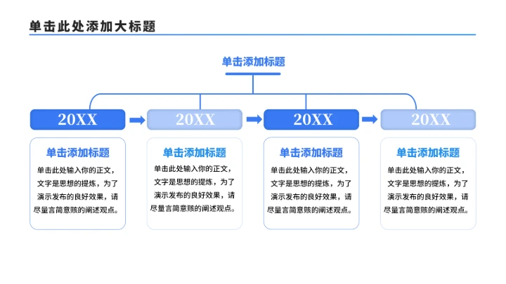 简约4项流程时间轴PPT