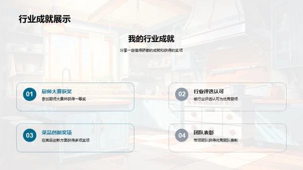 烹饪技艺与行业洞察