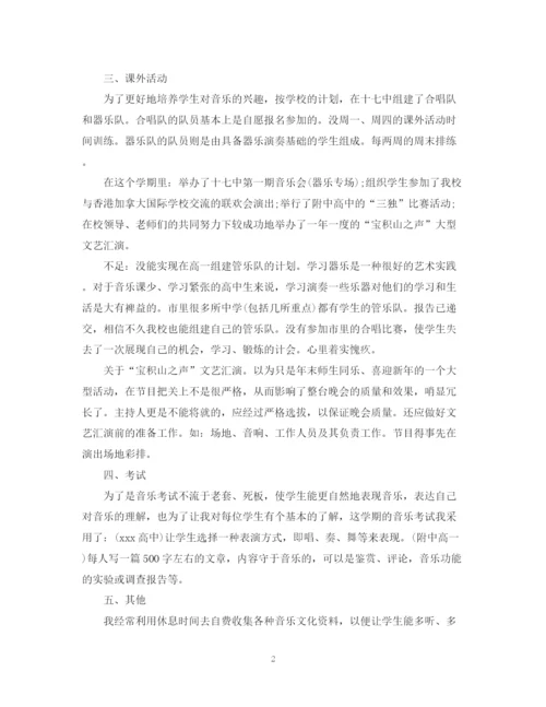 精编之音乐教师年度考核工作总结范文.docx