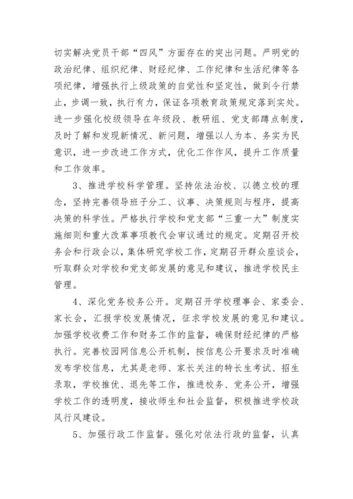 2020年学校党风廉政建设工作计划.docx