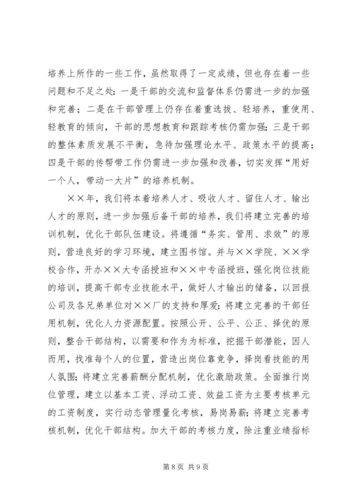 后备干部队伍建设情况工作汇报 (3).docx