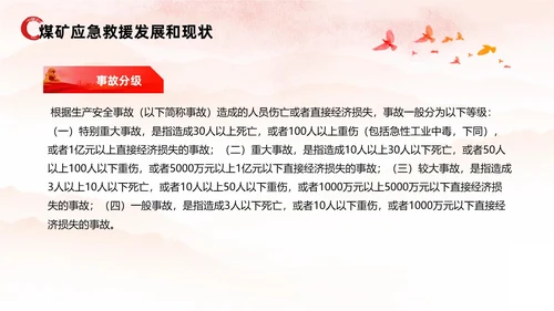 红色水彩展板风煤矿应急救援培训教育PPT课件安全培训