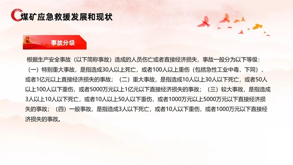 红色水彩展板风煤矿应急救援培训教育PPT课件安全培训