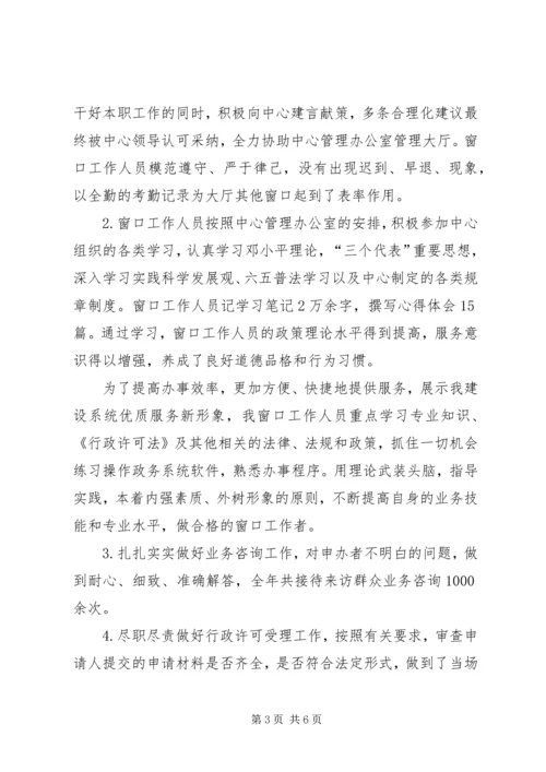 政务中心规划窗口个人工作总结 (4).docx