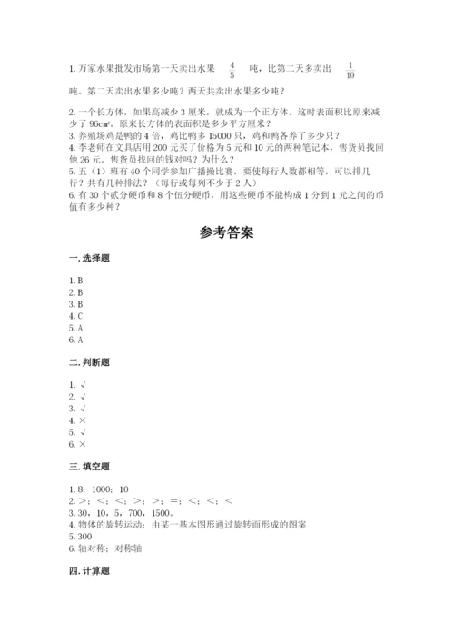 人教版五年级下册数学期末卷附答案（研优卷）.docx