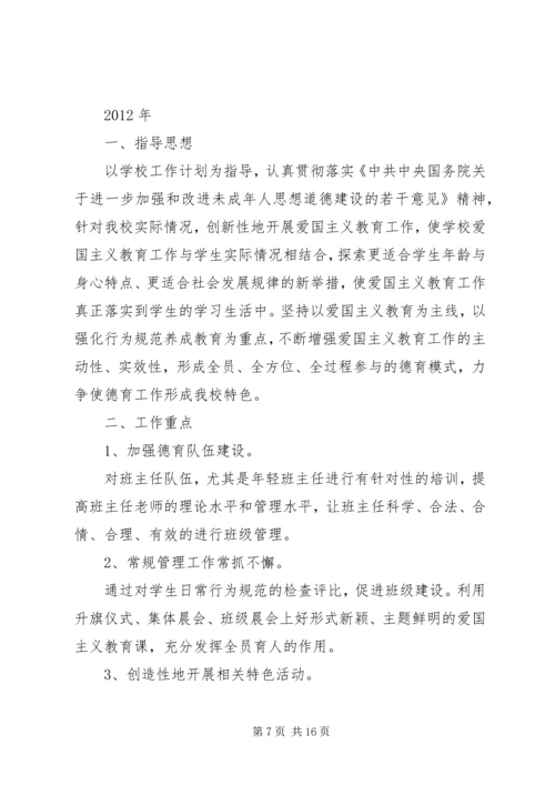 爱国主义教育工作计划 (2).docx