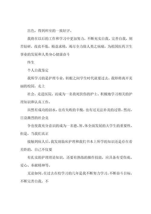 优秀大学毕业生自我鉴定书