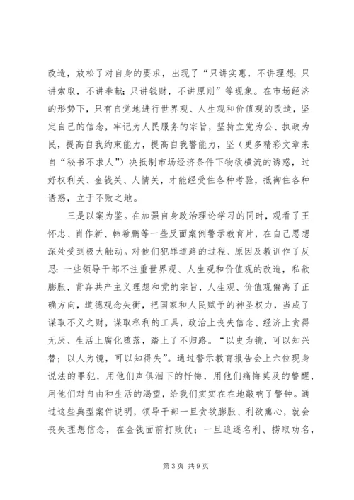 开展反腐倡廉警示教育活动心得体会 (11).docx