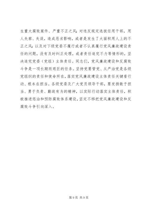 县委书记在全县党组落实党风廉政建设主体责任谈话会上的讲话.docx