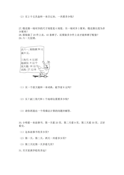 二年级上册数学应用题100道含答案（综合题）.docx
