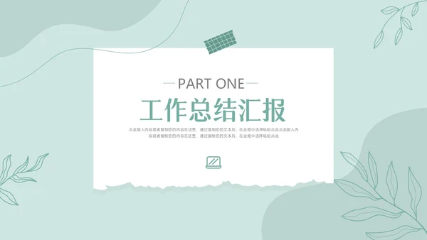 绿色小清新简约撕纸风工作总结PPT模板