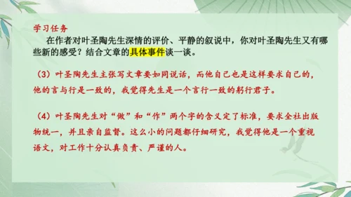 2023-2024学年统编版语文七年级下册第14课《叶圣陶先生二三事》课件（29张ppt）