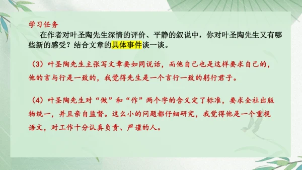 2023-2024学年统编版语文七年级下册第14课《叶圣陶先生二三事》课件（29张ppt）