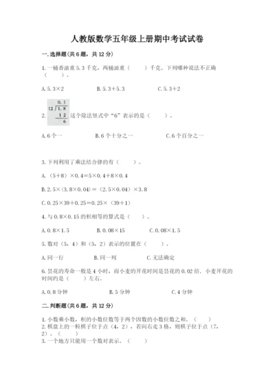 人教版数学五年级上册期中考试试卷及答案（精品）.docx