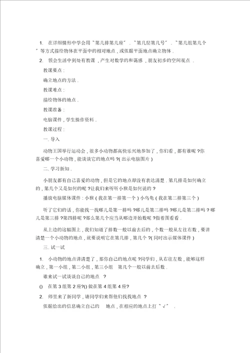 北师大版三年级数学下册第二单元教案