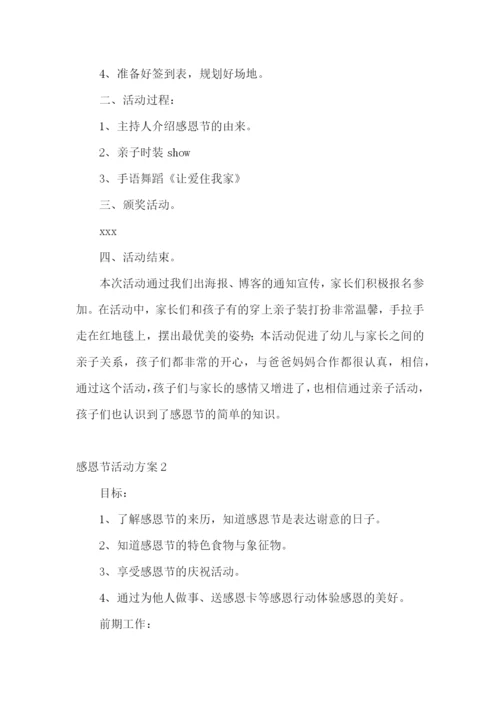 感恩节活动方案汇编15篇.docx