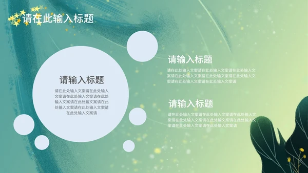 梦幻唯美小绿色通用总结汇报PPT模板