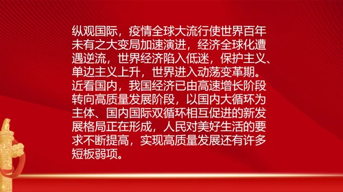 《十三届人大四次会议精神》心得体会PPT模板
