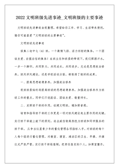 2022文明班级先进事迹 文明班级的主要事迹