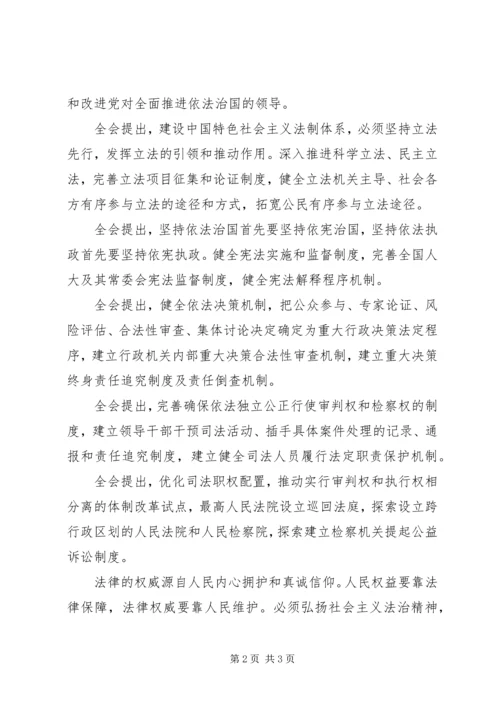 十八届四中全会公报看点（全文）.docx