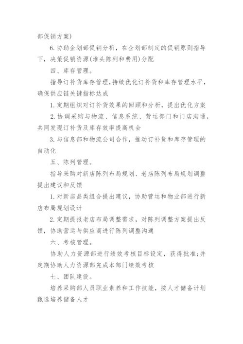 采购部的岗位职责及管理制度.docx