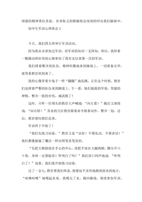 热门初中生军训心得体会 (2).docx