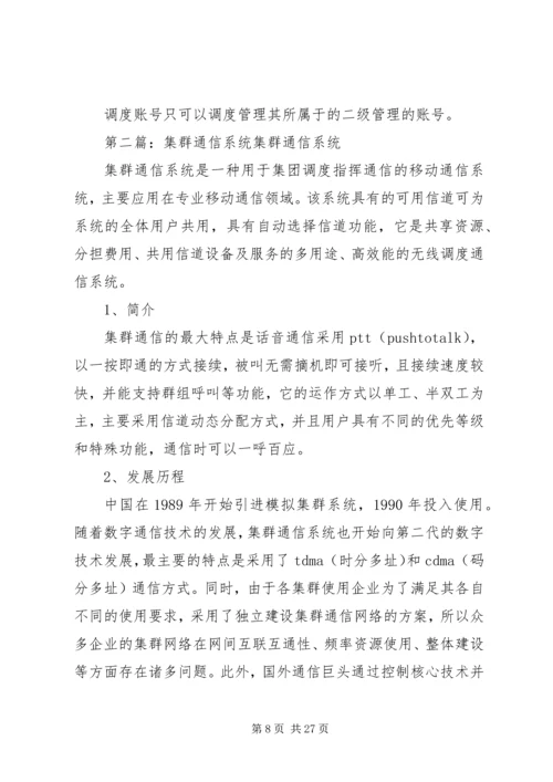 高速公路集群通信解决方案_1.docx