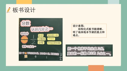 人教版小学三年级上册数学《认识几分之一》公开课说课课件(共25张PPT)