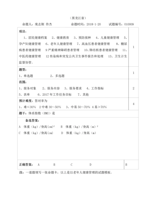1居民健康档案(庞志刚_佟杰)（DOC30页）.docx
