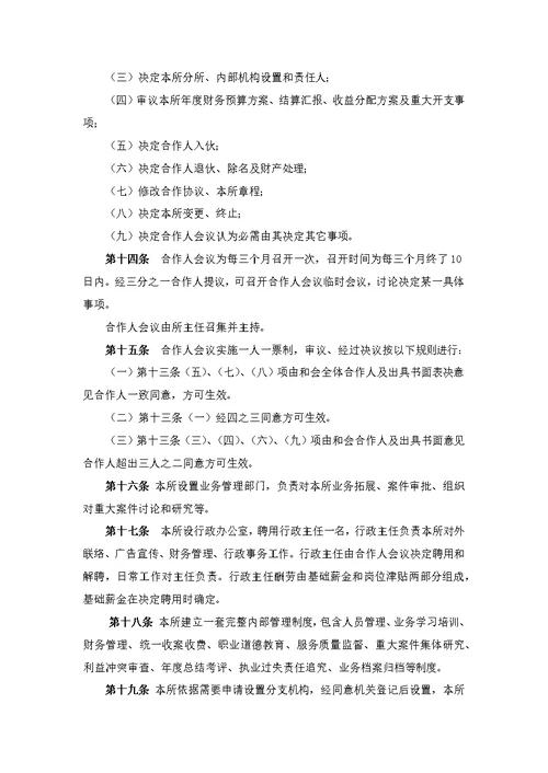 律师事务所新版章程