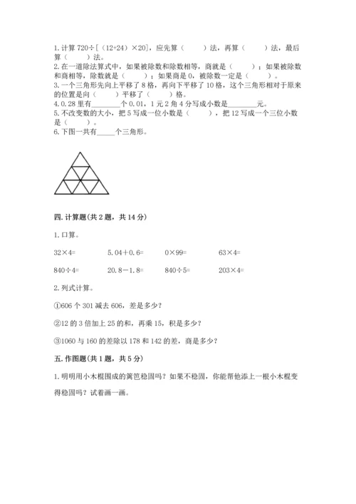 小学四年级下册数学期末测试卷及完整答案【有一套】.docx
