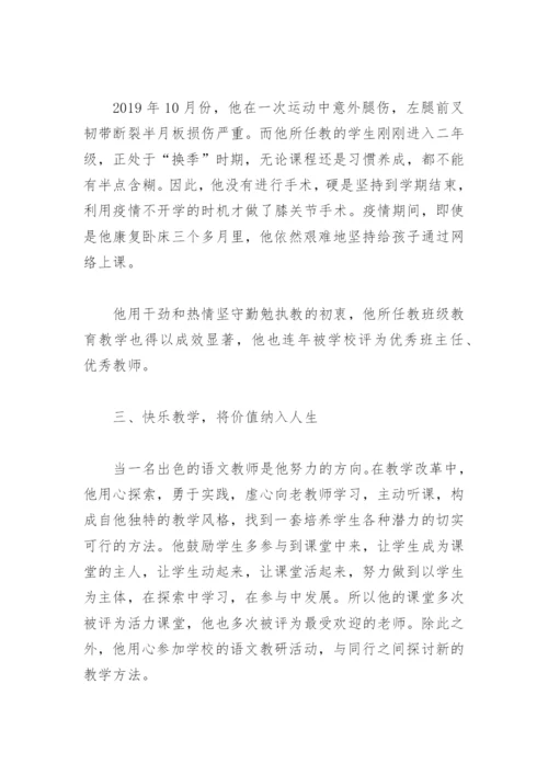 党员教师身边的榜样事迹材料(精选9篇).docx