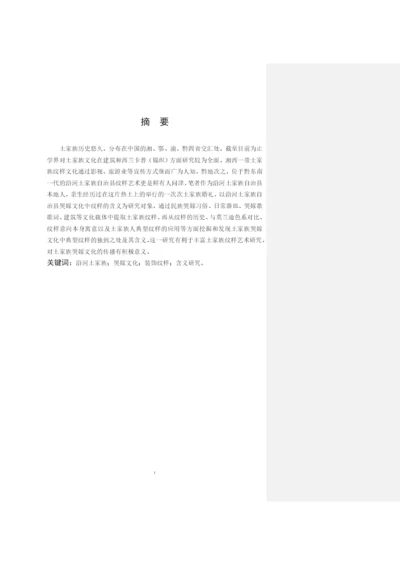 李会艳毕业论文6.docx