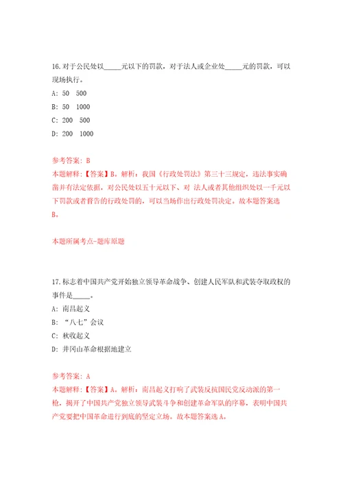 重庆市涪陵区教育事业单位招考聘用2022届毕业生40人强化训练卷（第1版）