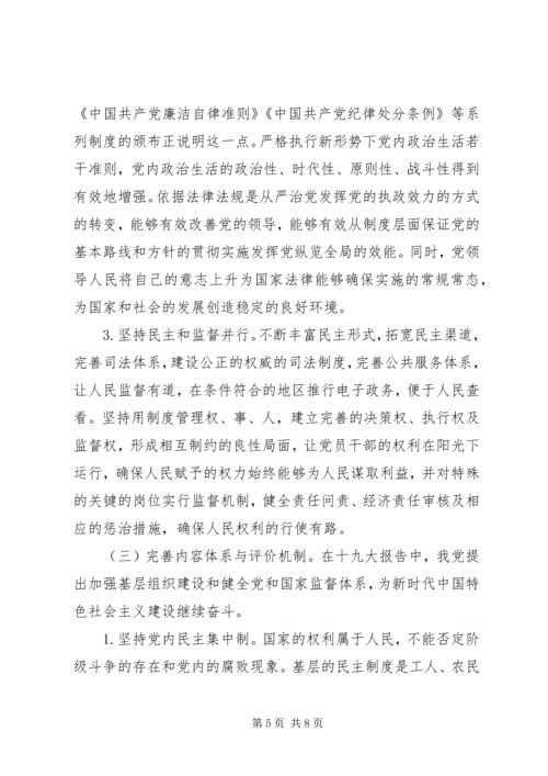 全面从严治党效能提升路径.docx