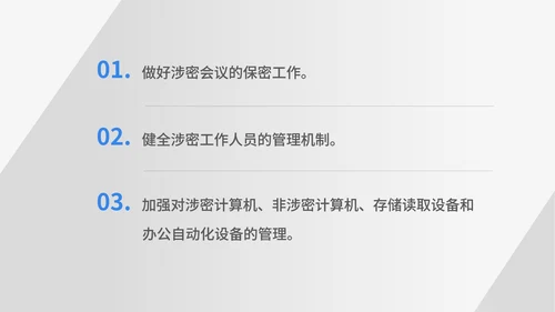 蓝色扁平风信息安全保密工作汇报PPT模板
