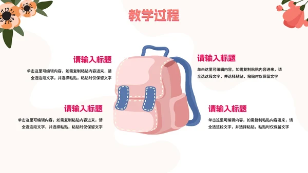 淡雅小清新花卉插画教学说课PPT模板
