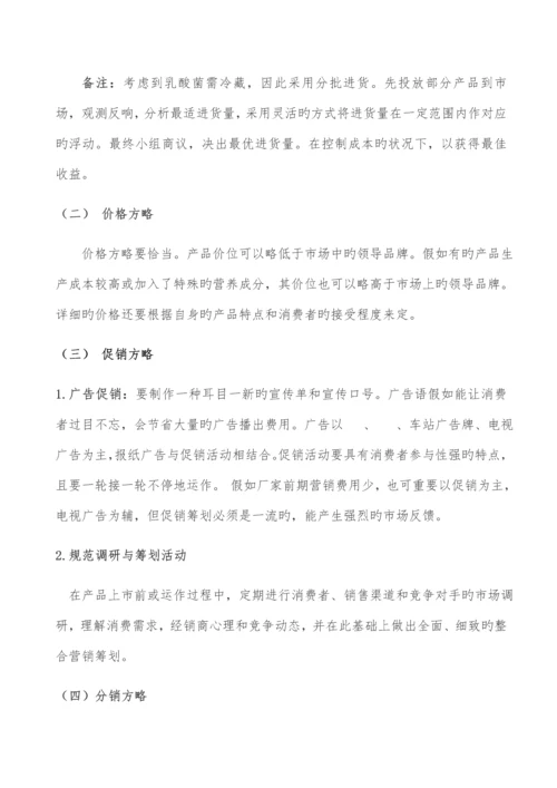 娃哈哈校园营销推广方案(主旋律队).docx