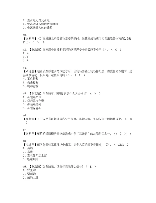 2022年起重机司机限门式起重机考试内容及复审考试模拟题含答案第87期