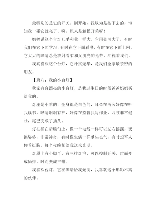 我的小台灯作文100字.docx