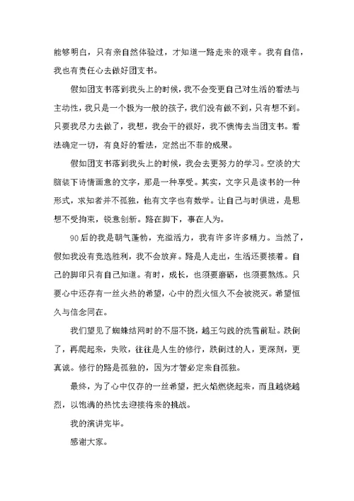 书的演讲稿4篇