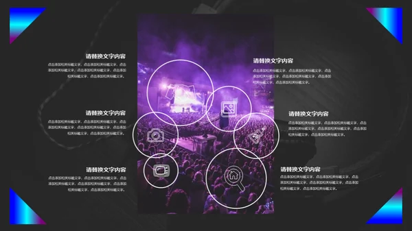 动感音乐主题产品发布会通用PPT模板