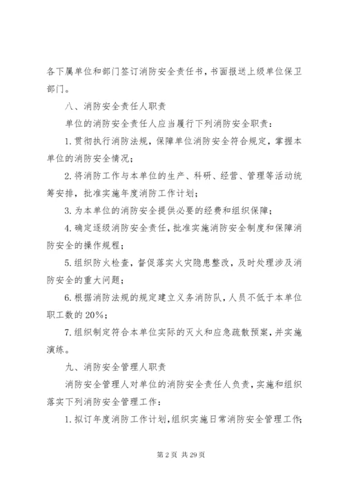 公司消防安全责任制.docx