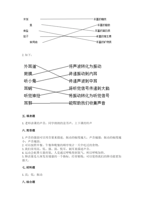 教科版四年级上册科学期末测试卷【全国通用】.docx