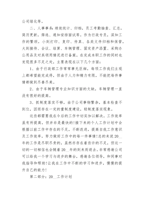 2023行政办公室工作总结及2024年工作计划.docx